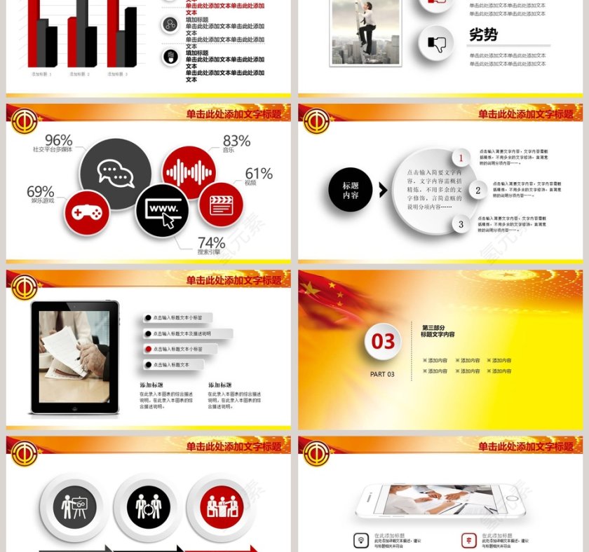 工会管理工作汇报PPT第3张