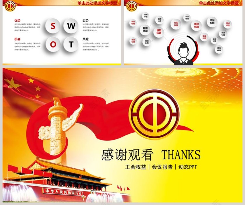 工会管理工作汇报PPT第5张