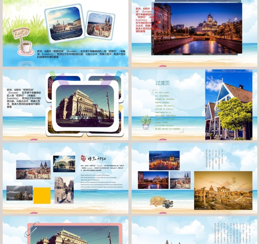 浪漫海边游PPT第2张