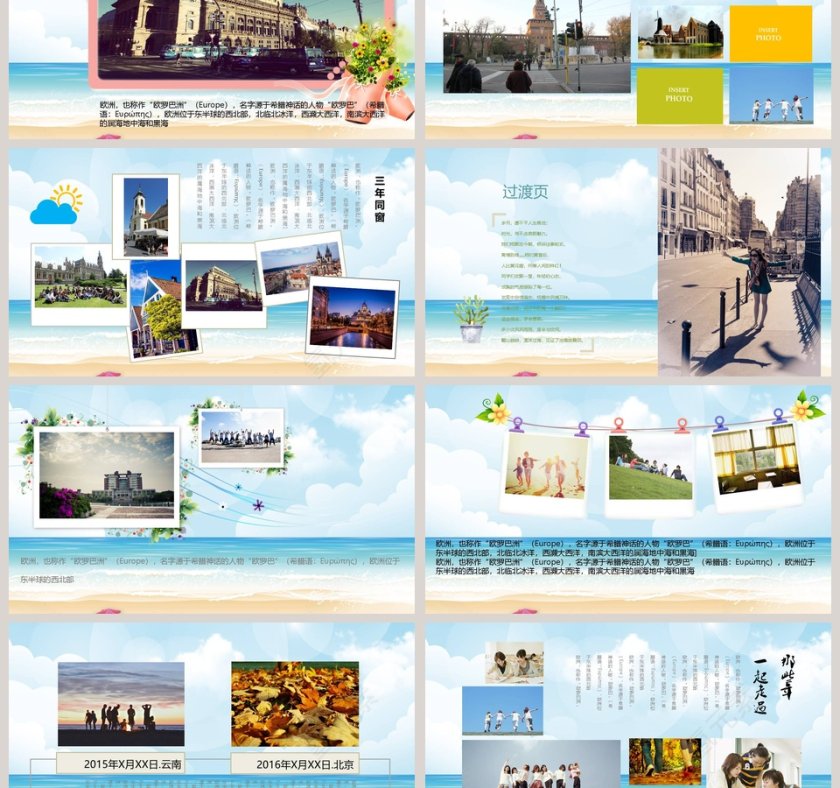 浪漫海边游PPT第3张