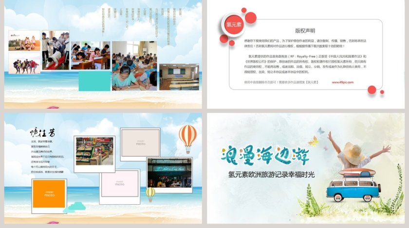 浪漫海边游PPT第5张
