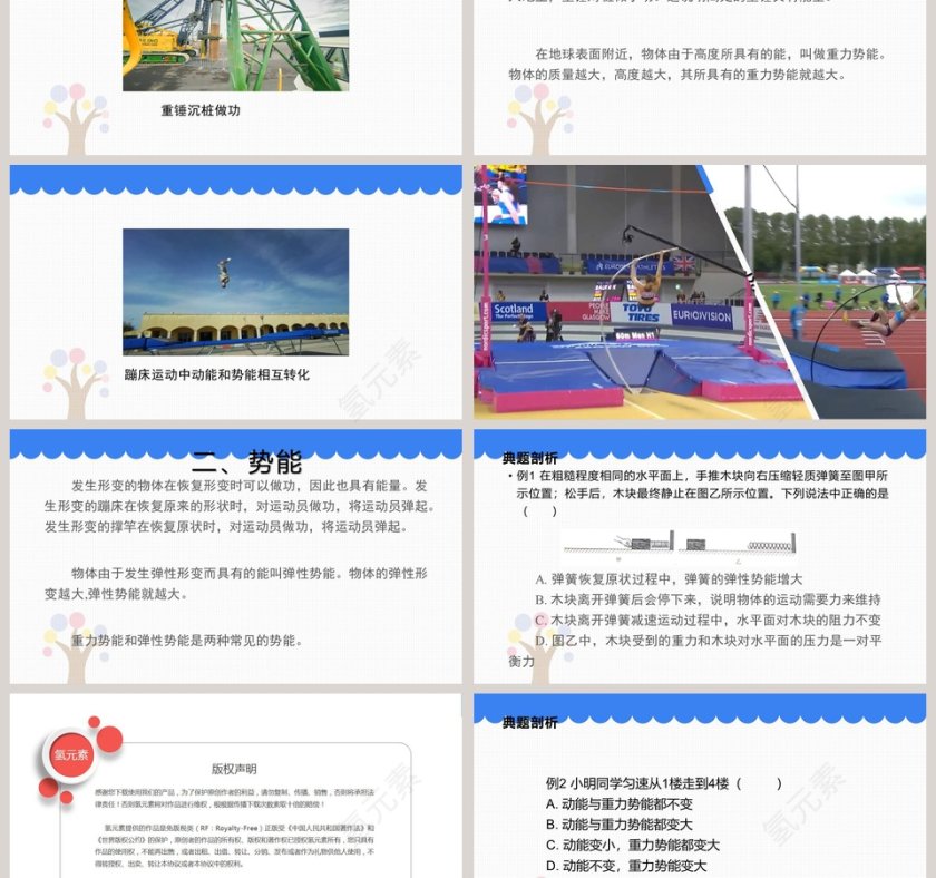 认识动能和势能：创造令人惊艳的PPT模板第3张