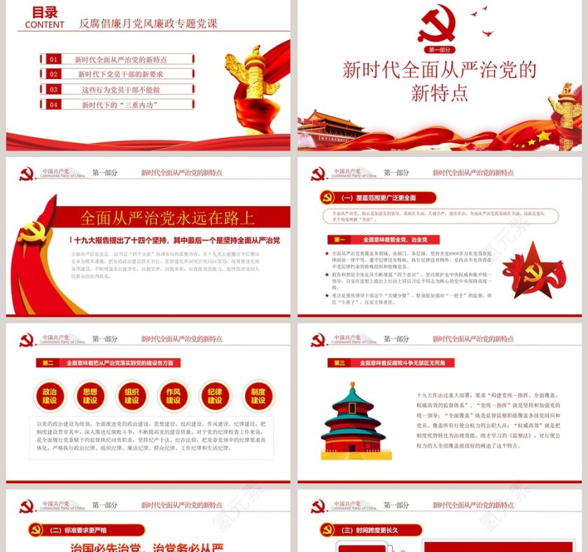 以保持永远在路上的清醒和执着推动全面从严治党向纵深发展反腐倡廉党风廉政专题微党课PPT第2张