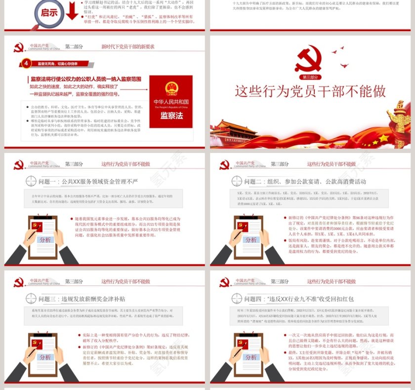 以保持永远在路上的清醒和执着推动全面从严治党向纵深发展反腐倡廉党风廉政专题微党课PPT第4张