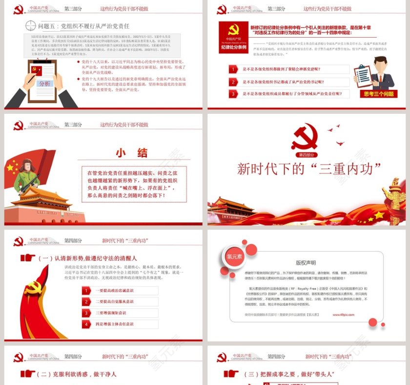 以保持永远在路上的清醒和执着推动全面从严治党向纵深发展反腐倡廉党风廉政专题微党课PPT第5张