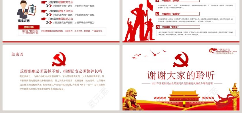 以保持永远在路上的清醒和执着推动全面从严治党向纵深发展反腐倡廉党风廉政专题微党课PPT第6张