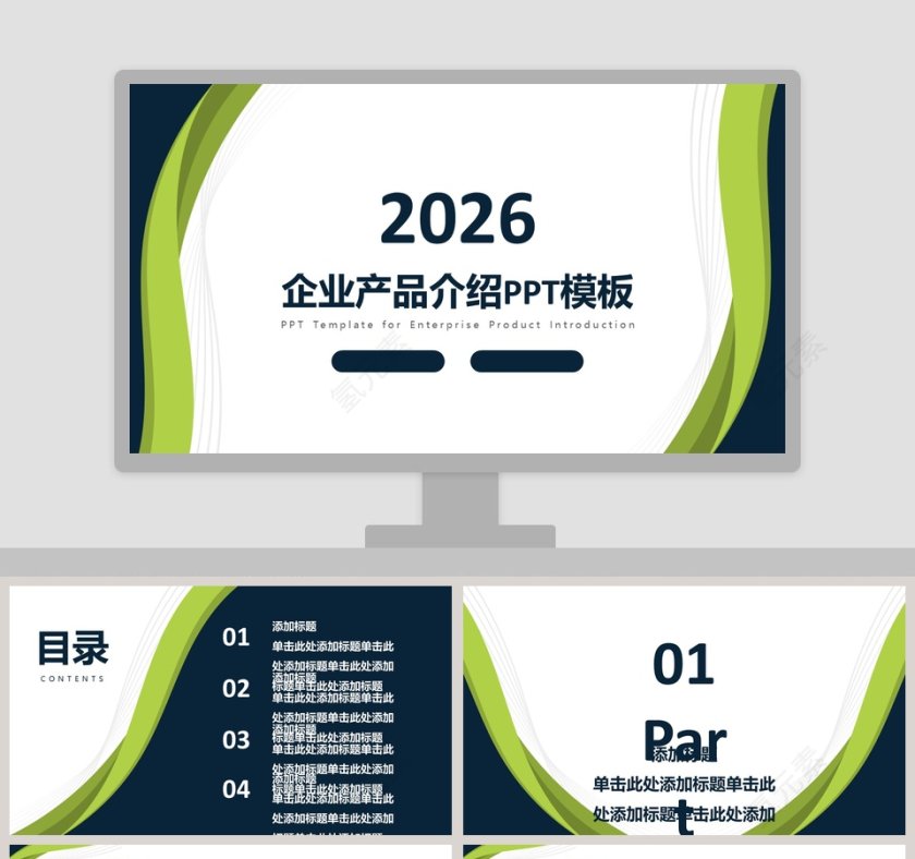 小清新企业产品介绍PPT模板第1张