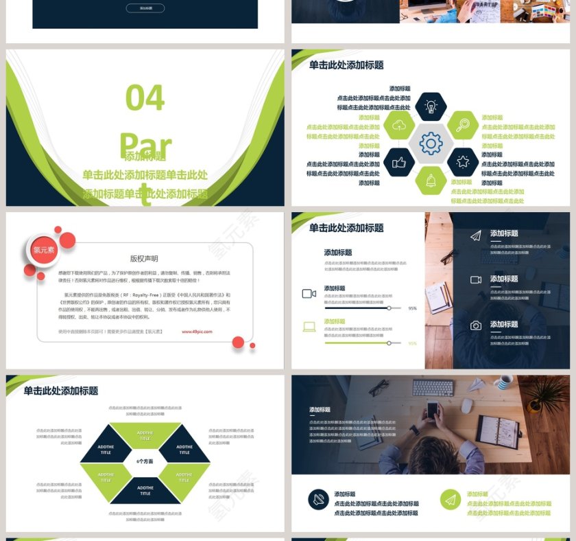 小清新企业产品介绍PPT模板第4张