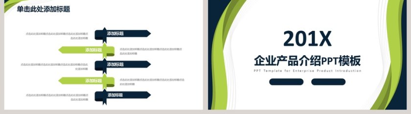 小清新企业产品介绍PPT模板第5张