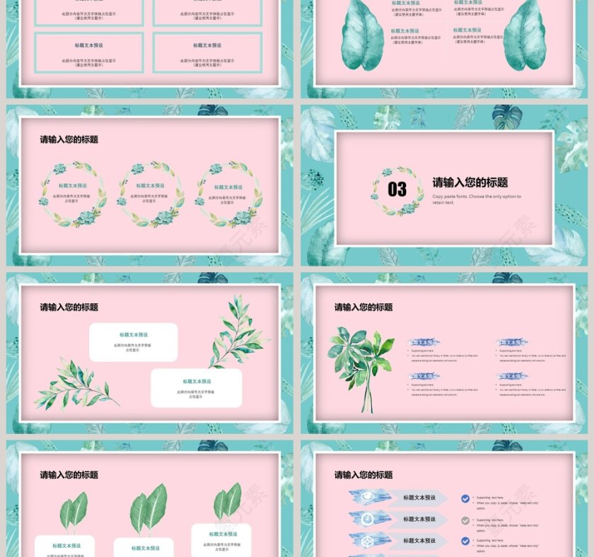 素雅文艺小清新水彩风PPT第3张