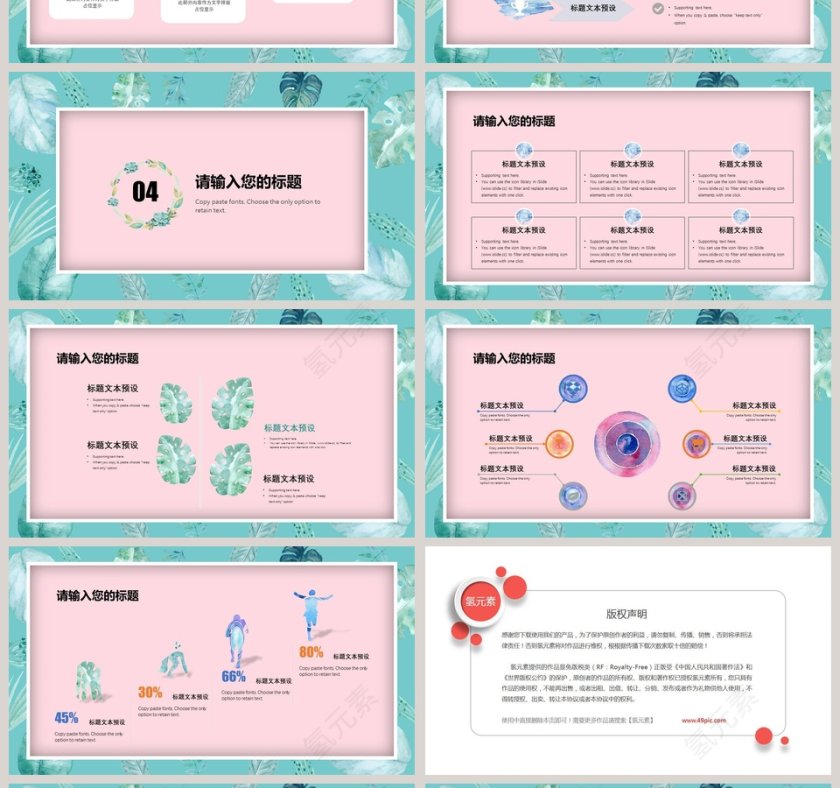 素雅文艺小清新水彩风PPT第4张