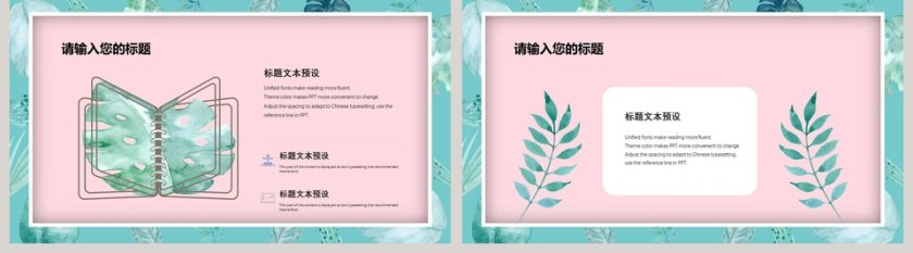 素雅文艺小清新水彩风PPT第5张