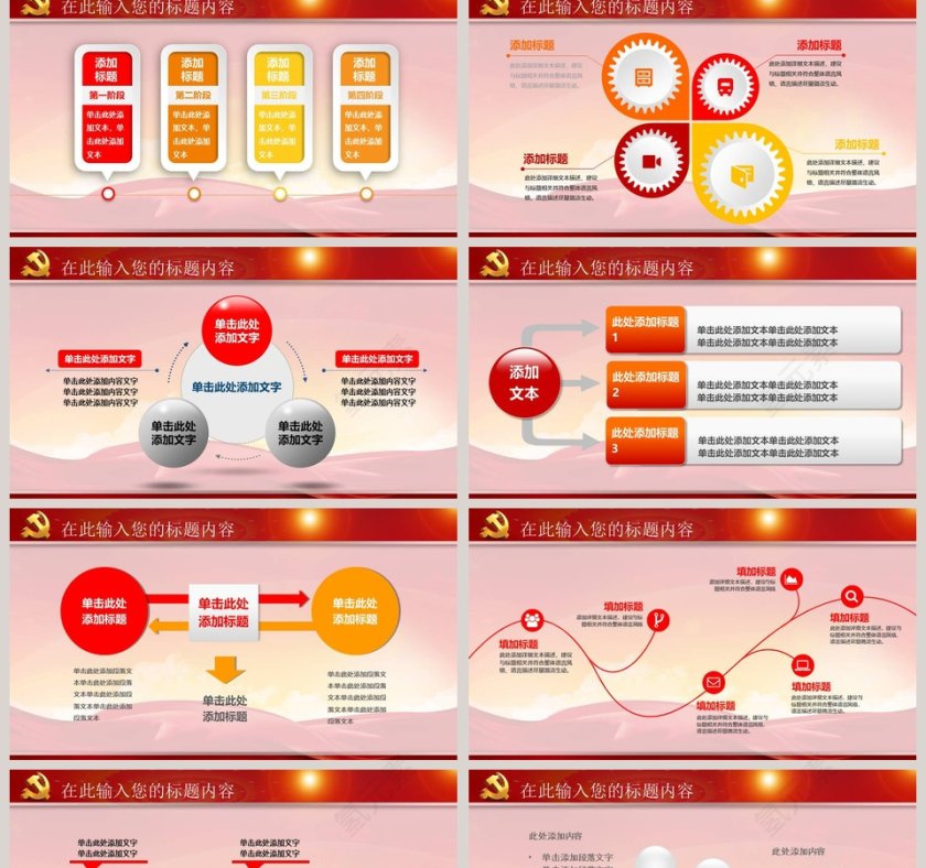 红色大气践行三严三实推进作风建设党建ppt第2张
