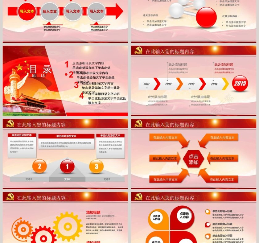 红色大气践行三严三实推进作风建设党建ppt第3张