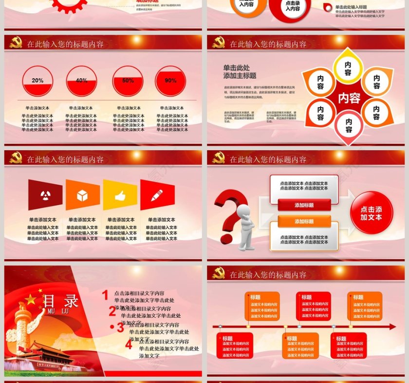 红色大气践行三严三实推进作风建设党建ppt第4张