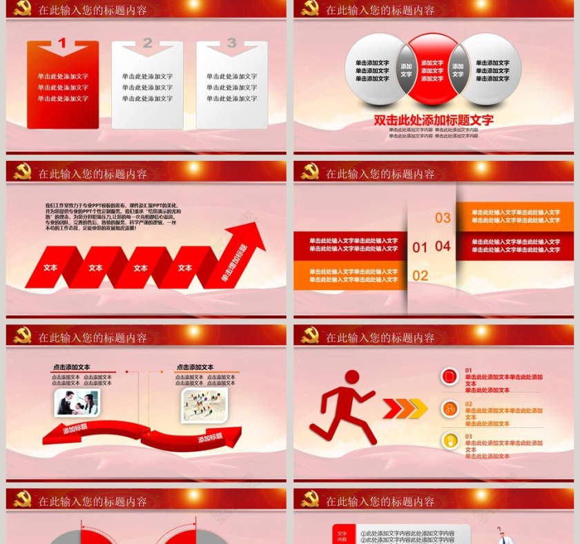 红色大气践行三严三实推进作风建设党建ppt第5张