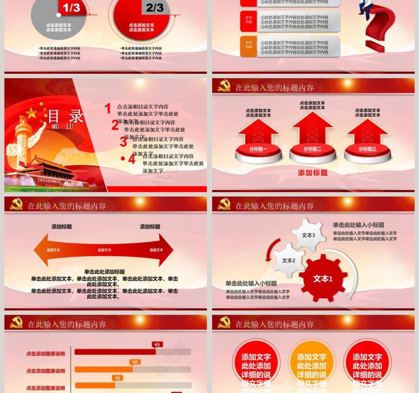 红色大气践行三严三实推进作风建设党建ppt第6张