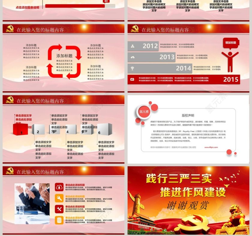 红色大气践行三严三实推进作风建设党建ppt第7张