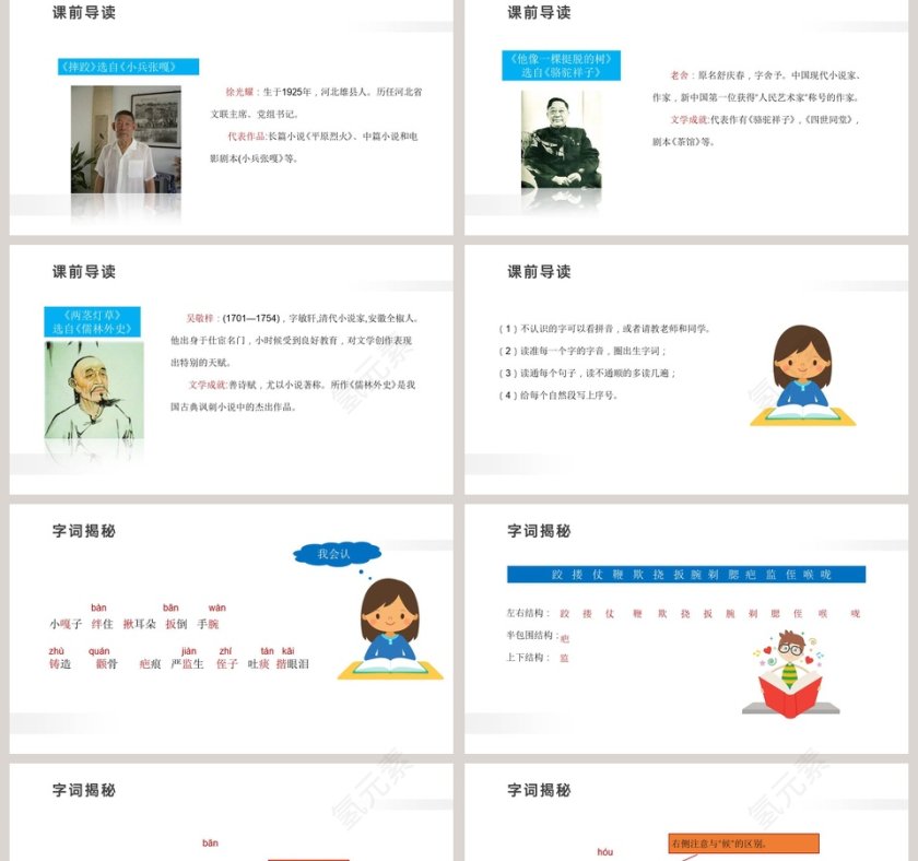 13-教学ppt课件第2张