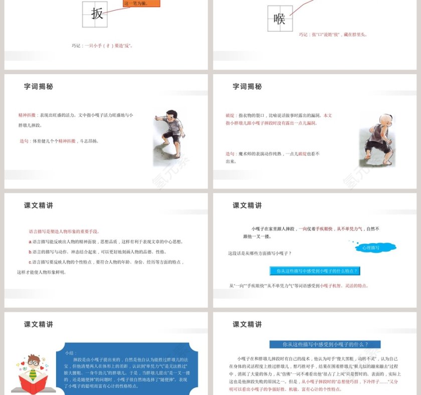 13-教学ppt课件第3张