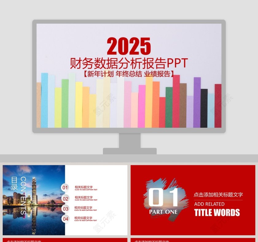 红色简约2019财务总结报告ppt第1张