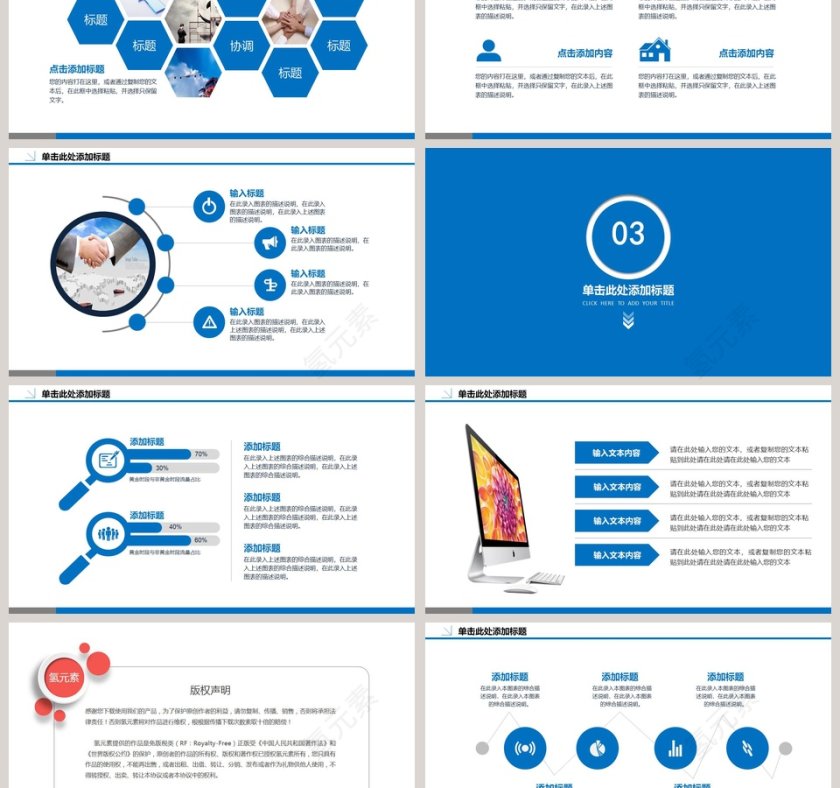 新员工入职培训PPT模板第3张