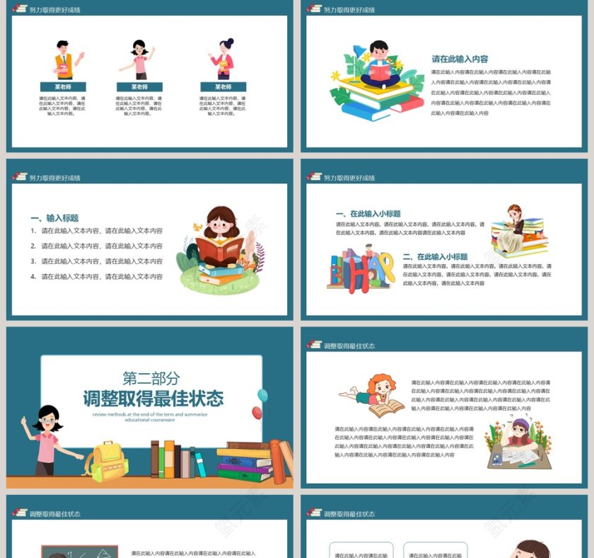 期末复习方法总结教育课件PPT模板第2张