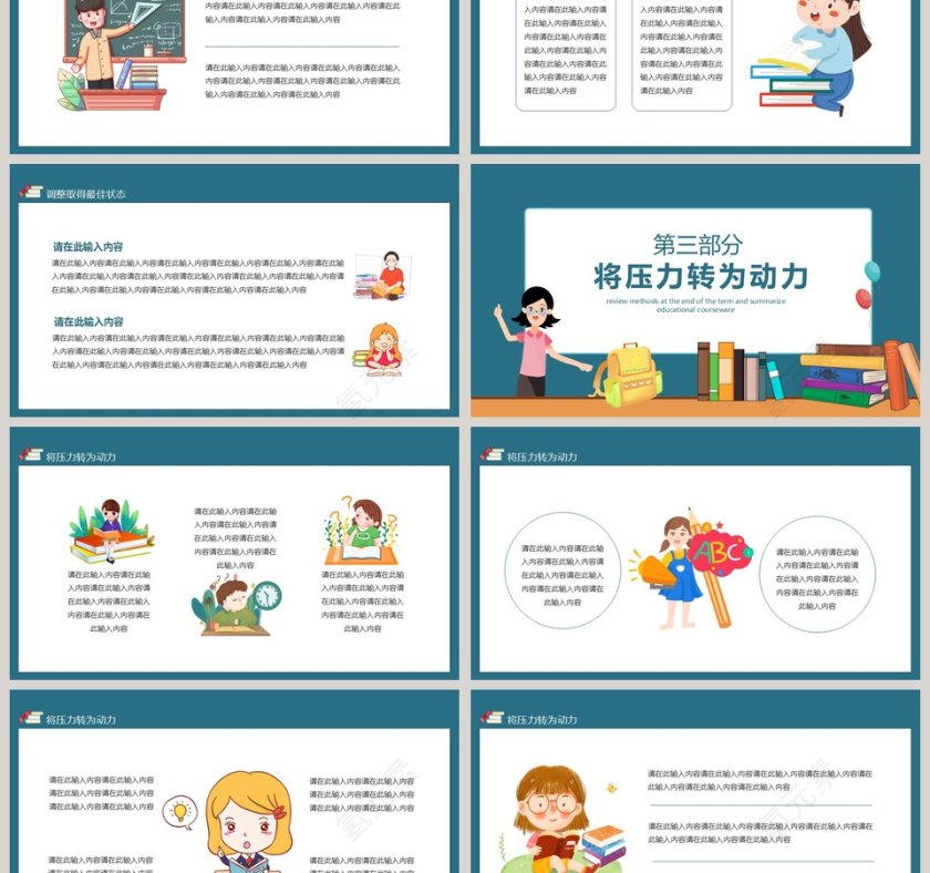 期末复习方法总结教育课件PPT模板第3张
