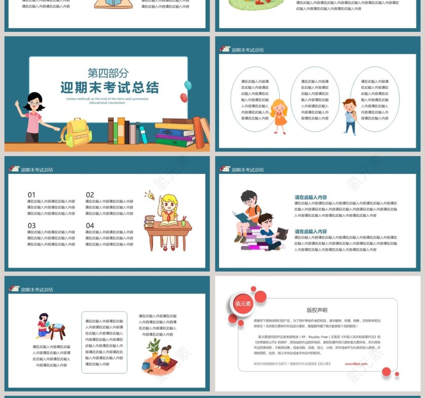 期末复习方法总结教育课件PPT模板第4张
