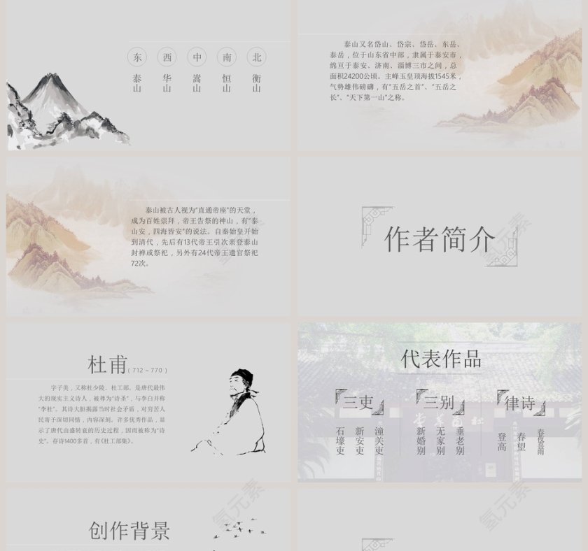 沪教版六年级语文课件望岳PPT模板第2张