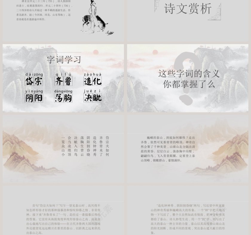 沪教版六年级语文课件望岳PPT模板第3张