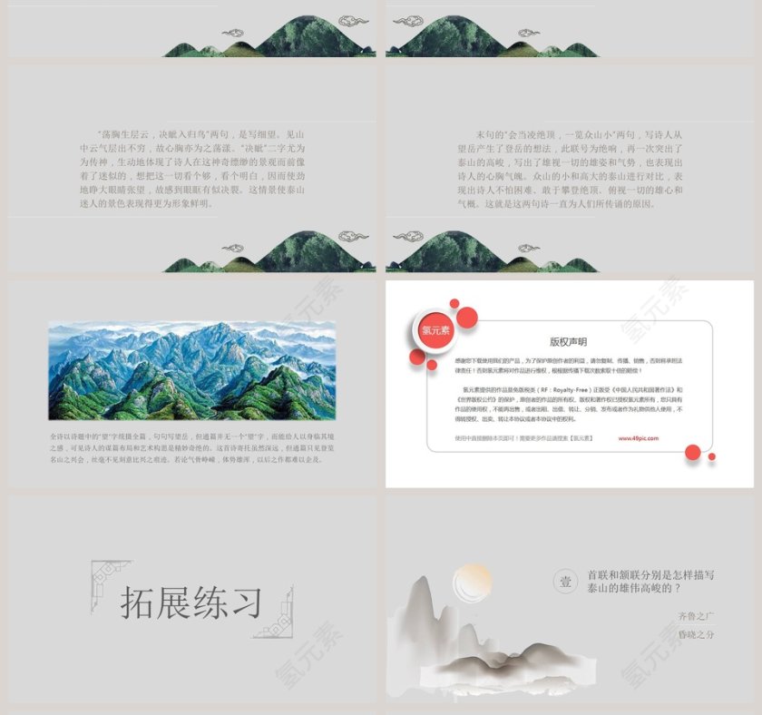 沪教版六年级语文课件望岳PPT模板第4张