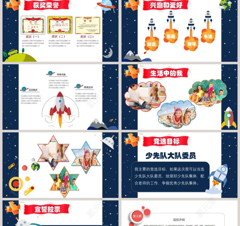 儿童卡通少先队大队委员竞选PPT模板第2张