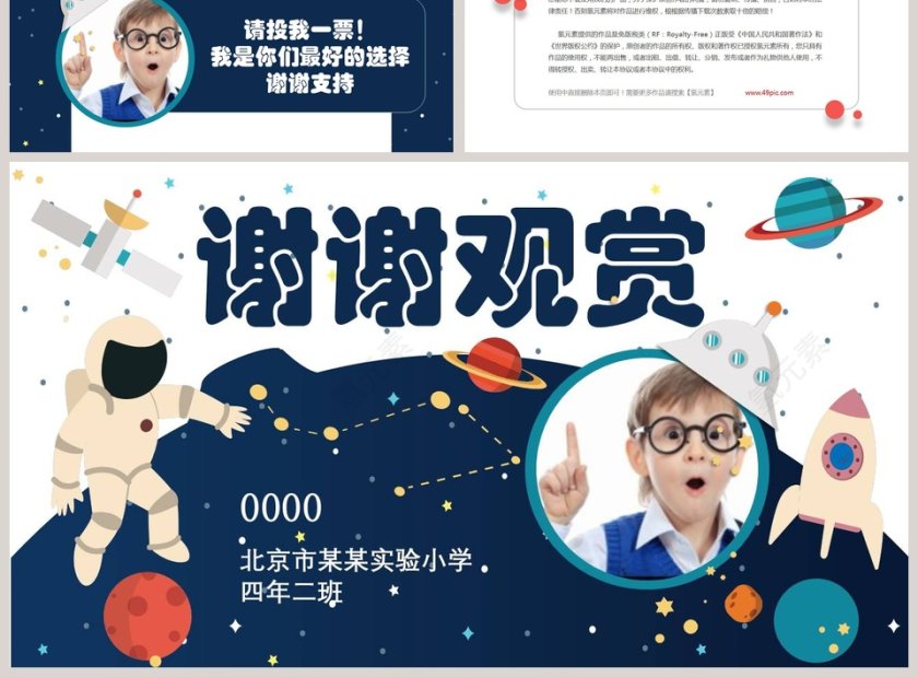 儿童卡通少先队大队委员竞选PPT模板第3张