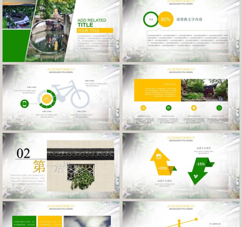 苏州文化城市旅游宣传介绍ppt第2张