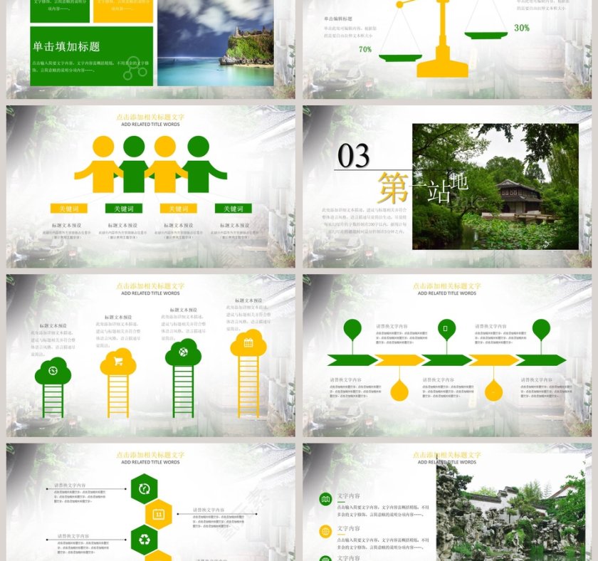 苏州文化城市旅游宣传介绍ppt第3张
