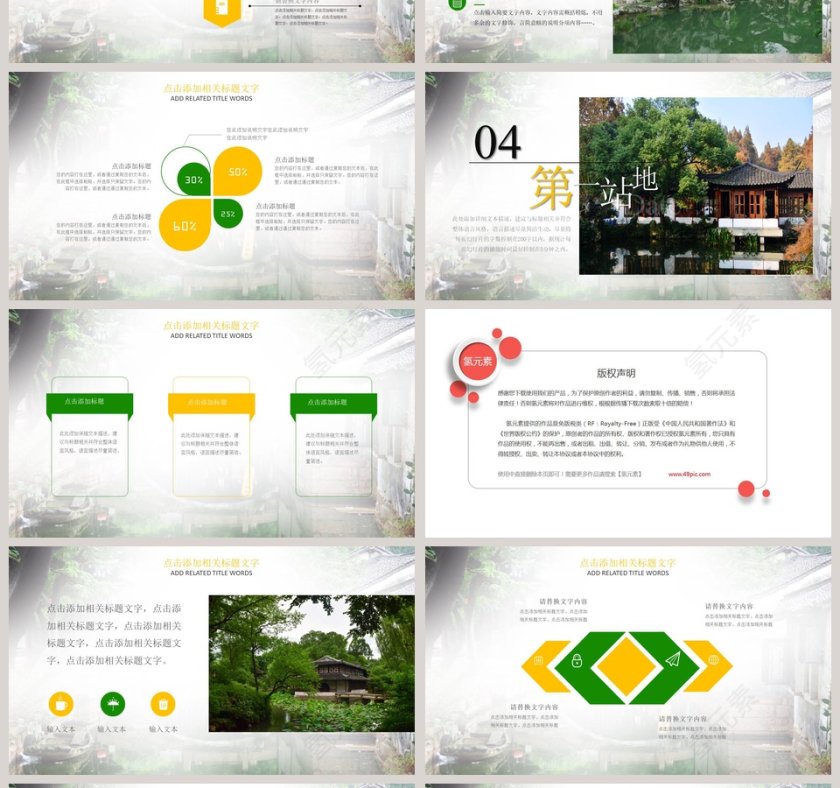 苏州文化城市旅游宣传介绍ppt第4张