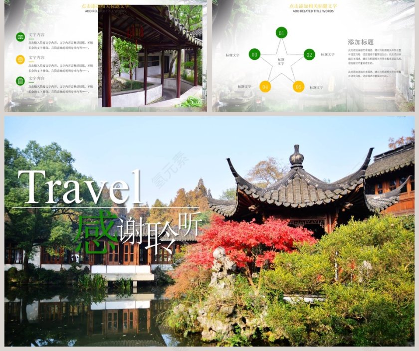 苏州文化城市旅游宣传介绍ppt第5张