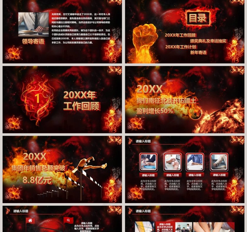 黑色简约大气20xx年公司年会颁奖庆典PPT第2张