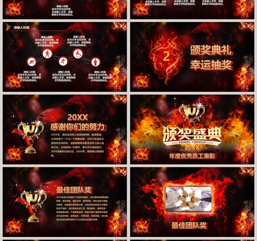 黑色简约大气20xx年公司年会颁奖庆典PPT第4张