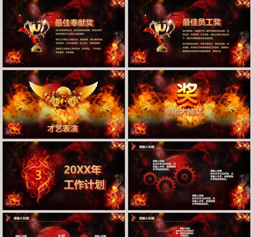 黑色简约大气20xx年公司年会颁奖庆典PPT第5张