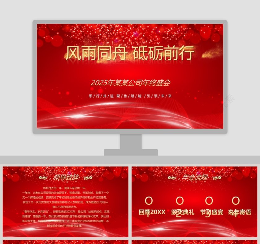 红色大气公司年终盛会年会PPT模板第1张