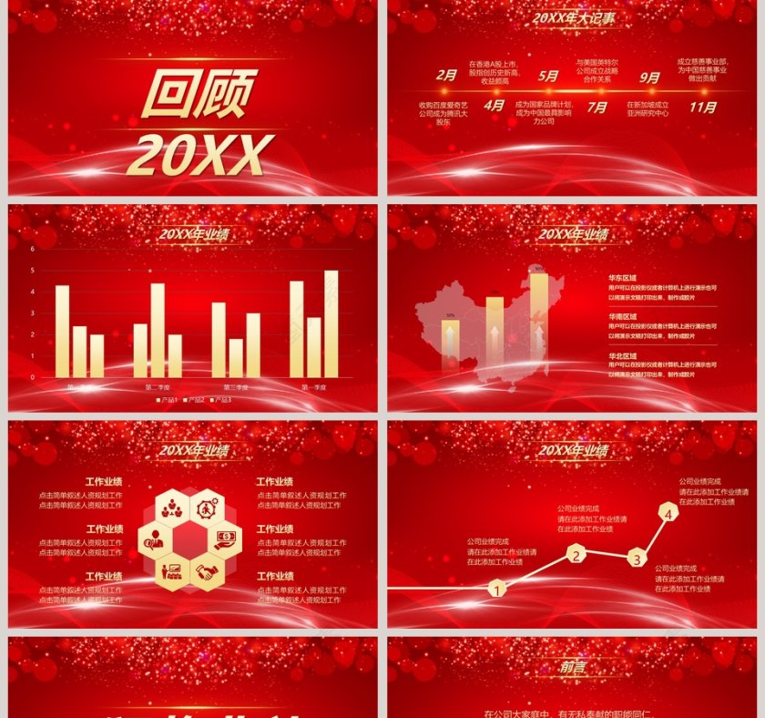 红色大气公司年终盛会年会PPT模板第2张