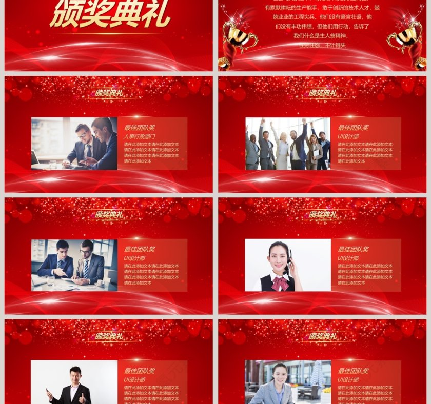 红色大气公司年终盛会年会PPT模板第3张