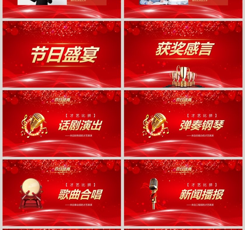 红色大气公司年终盛会年会PPT模板第4张
