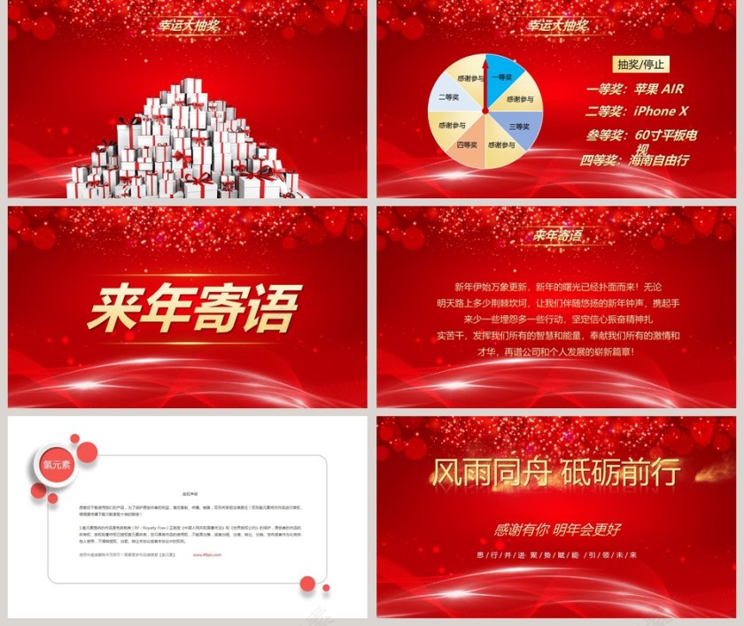 红色大气公司年终盛会年会PPT模板第5张