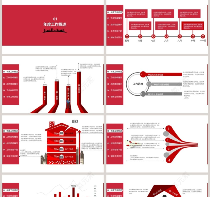 红色简约工作总结计划PPT模板 第2张