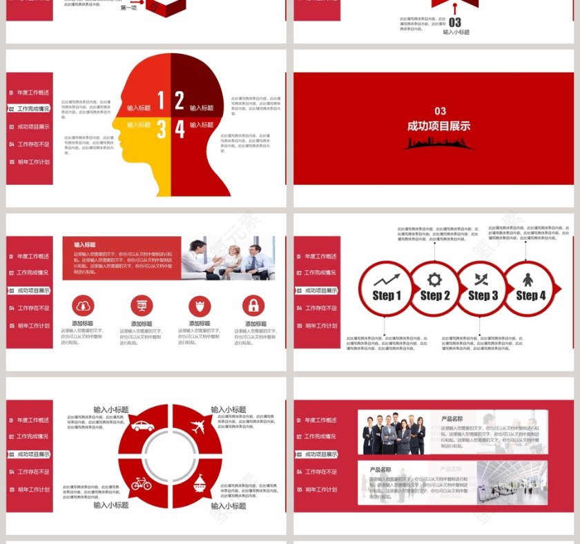 红色简约工作总结计划PPT模板 第4张