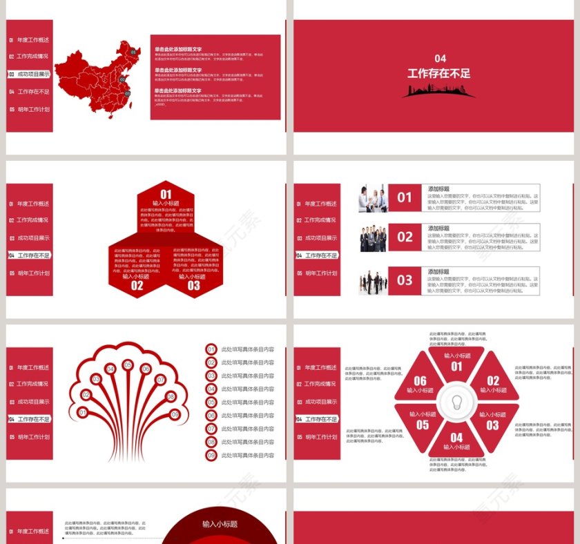 红色简约工作总结计划PPT模板 第5张