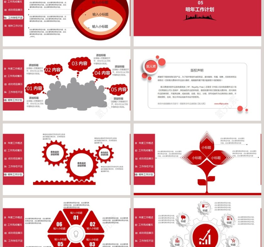 红色简约工作总结计划PPT模板 第6张